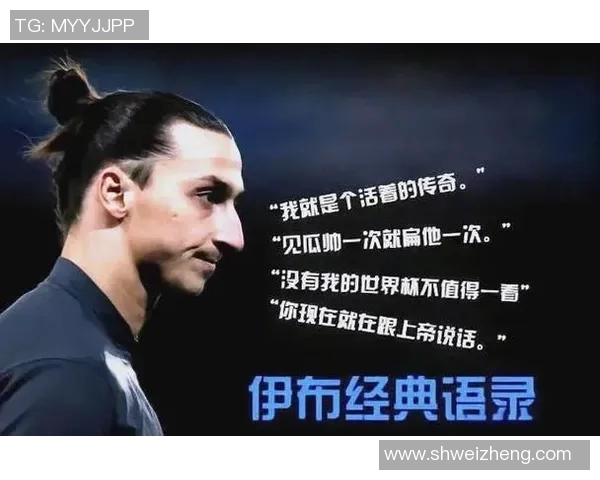 足球场上的智慧与激情足球明星的经典名言集锦 足球场上的智慧与激情足球明星的经典名言集锦